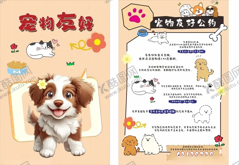 编号：85554005241050372424【酷图网】源文件下载-宠物简历模板