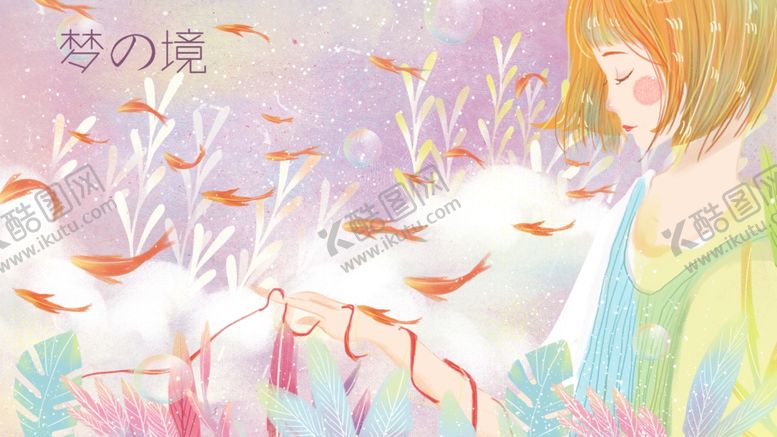 编号：33041707090601245897【酷图网】源文件下载-梦幻插画少女手绘插画