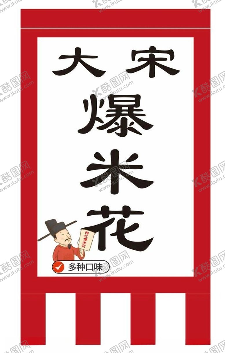 编号：27565502240031515831【酷图网】源文件下载-仿古旗