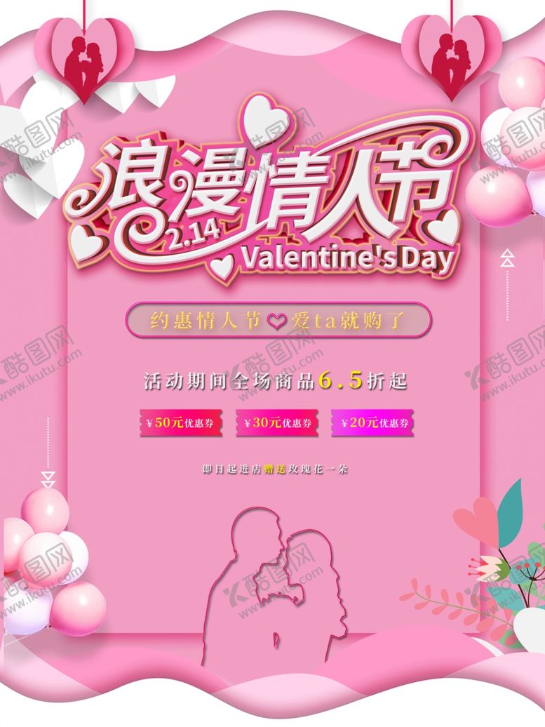 编号：88008409271927206223【酷图网】源文件下载-情人节