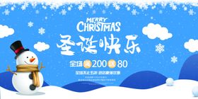 圣诞快乐展板节卡通冬季