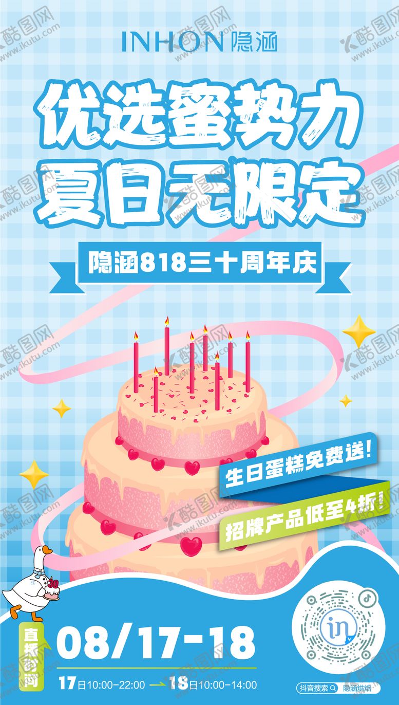 编号：46833401230554513811【酷图网】源文件下载-周年预热海报