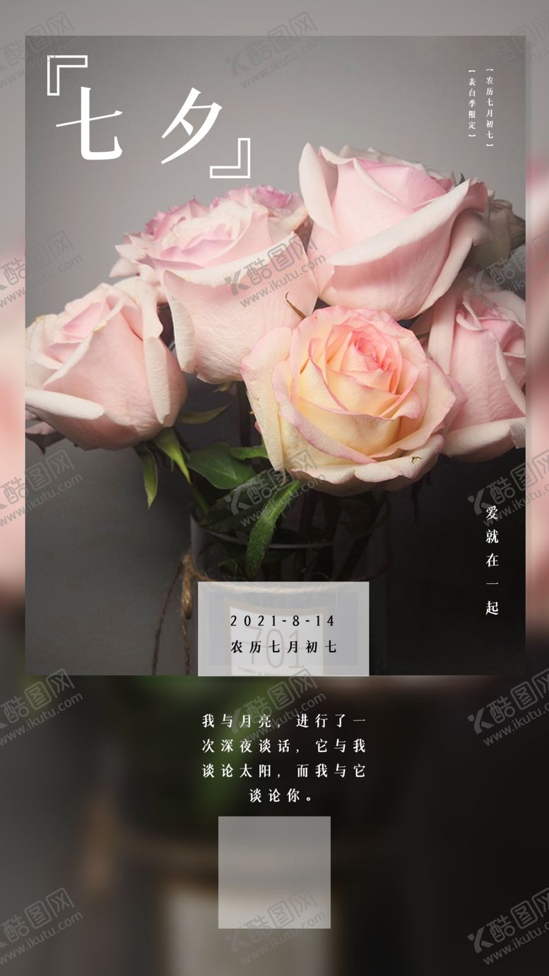 编号：78925110011816429518【酷图网】源文件下载-七夕模板