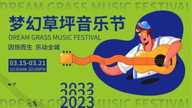 草坪音乐节背景板