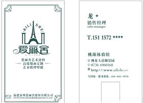 爱丽舍名片