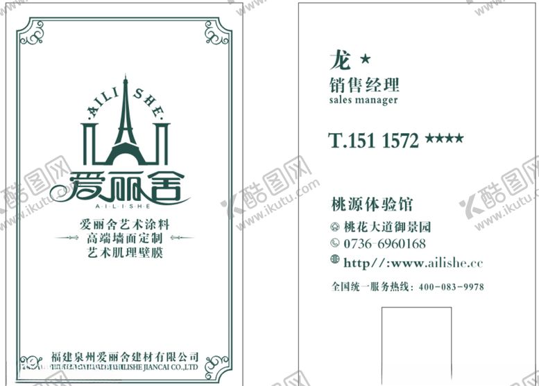 编号：71121805141512507533【酷图网】源文件下载-爱丽舍名片
