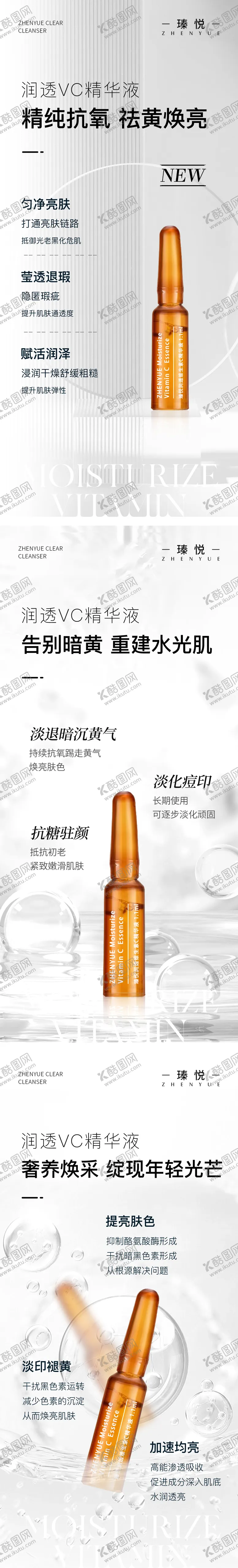 编号：85211309251534492798【酷图网】源文件下载-精华液海报