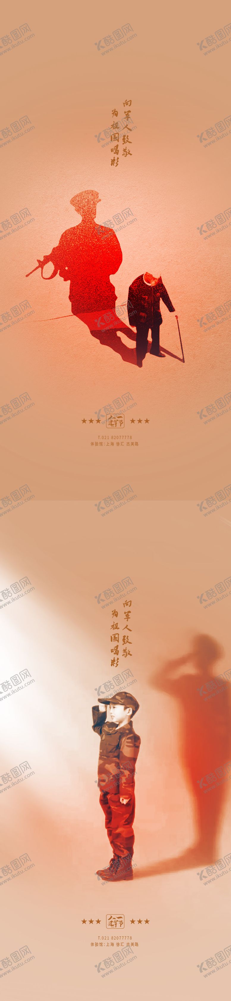 编号：53463111210514054715【酷图网】源文件下载-八一建军节