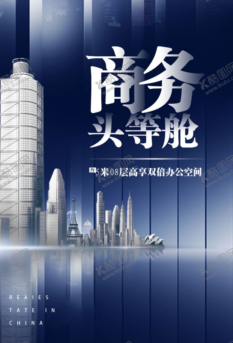 编号：33052009221518322002【酷图网】源文件下载-商务海报