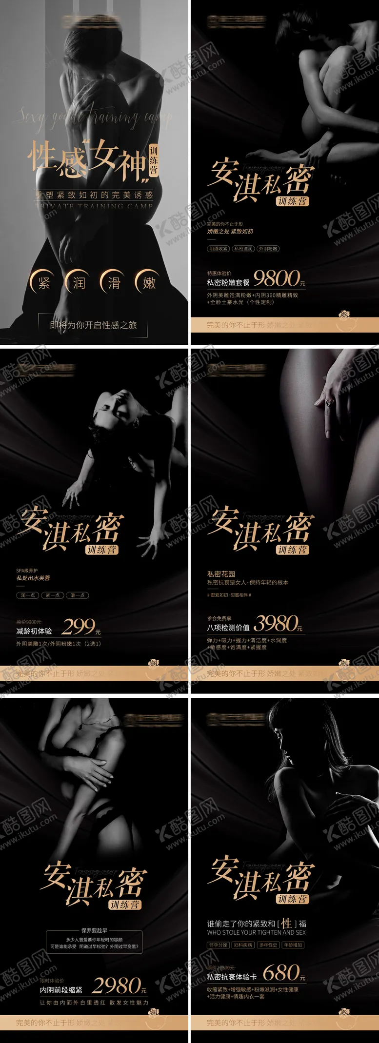 编号：57805111180409255552【酷图网】源文件下载-医美私密整形系列海报