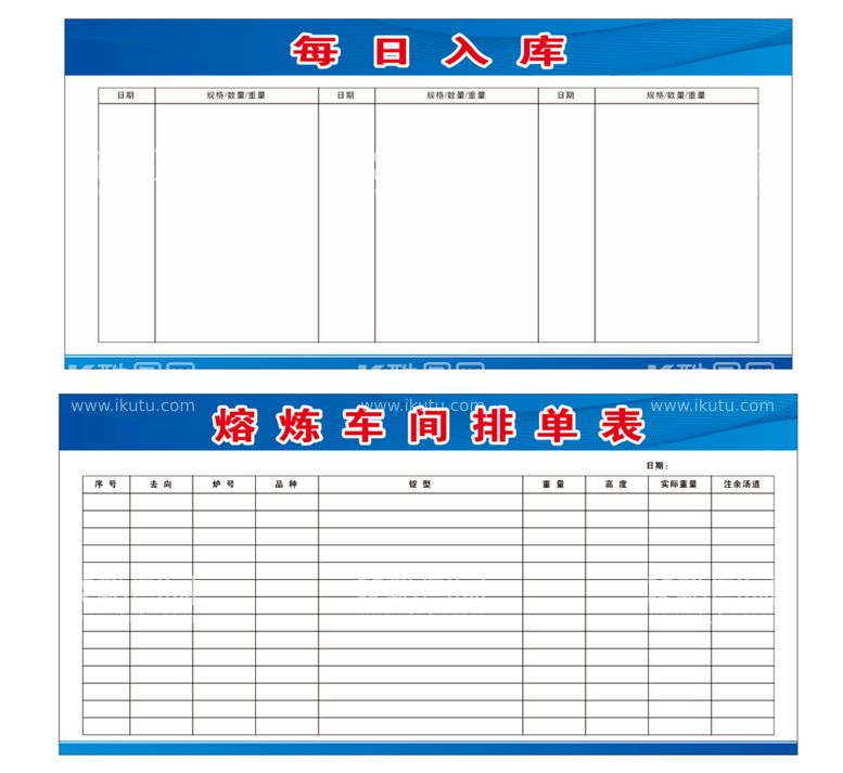 编号：68805410280044078027【酷图网】源文件下载-机械熔炼车间排单表 每日入库展