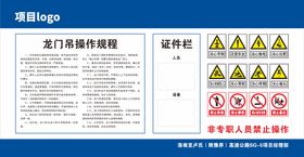 龙门吊操作规程