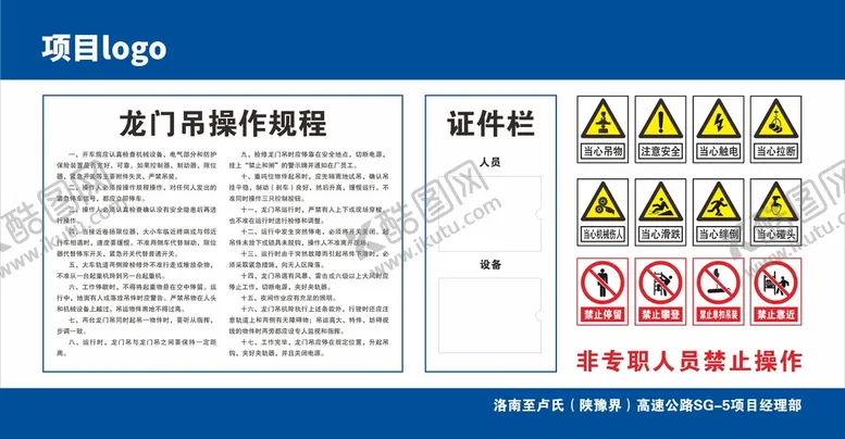 编号：36277110181050527116【酷图网】源文件下载-龙门吊操作规程