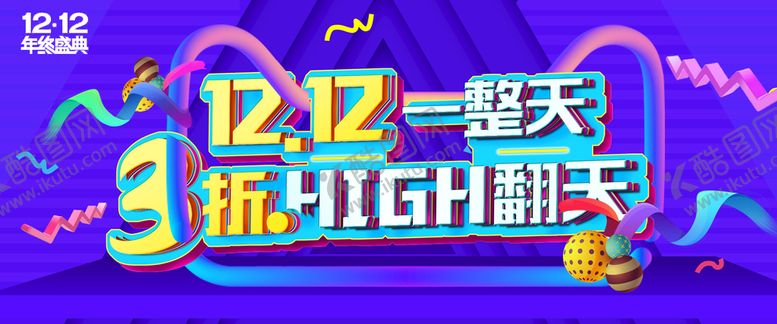 编号：29458109130328599735【酷图网】源文件下载-双十二BANNER