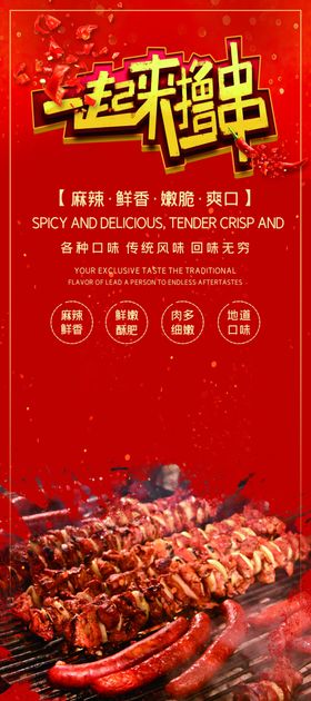 一起来撸串