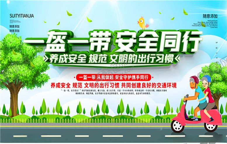 编号：37168710291818312911【酷图网】源文件下载-一盔一带