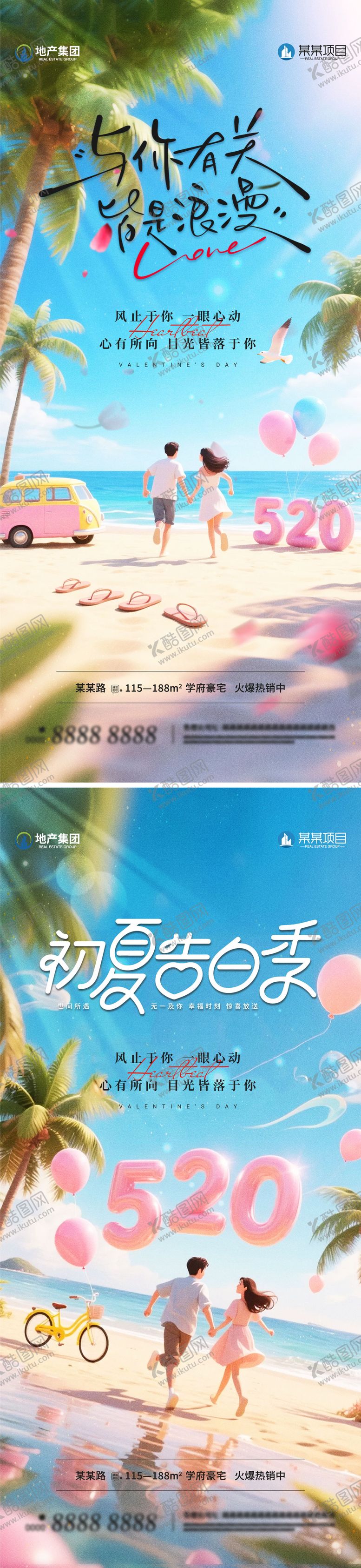 编号：15818605122305418626【酷图网】源文件下载-地产520海报