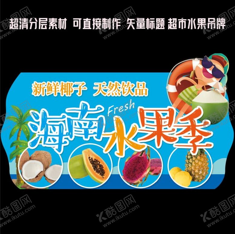 编号：24785009180252280369【酷图网】源文件下载-超市芒果水果异形吊牌