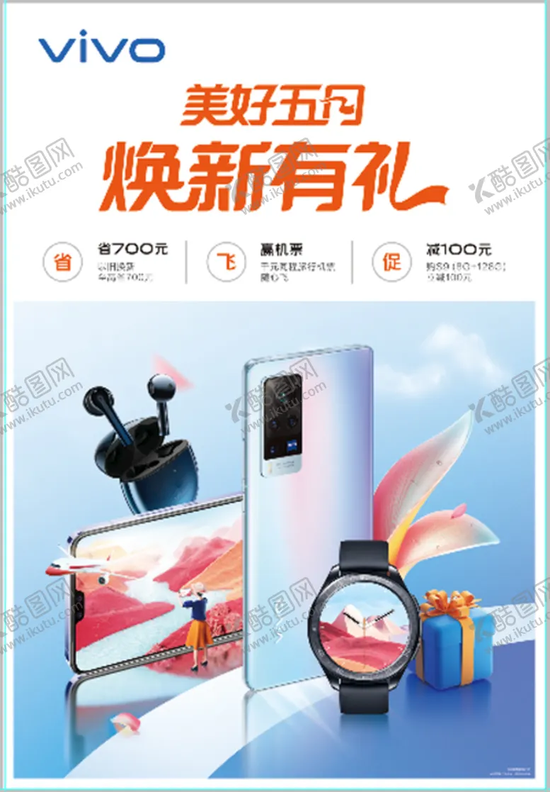 编号：28945709150619259165【酷图网】源文件下载-五一手机海报