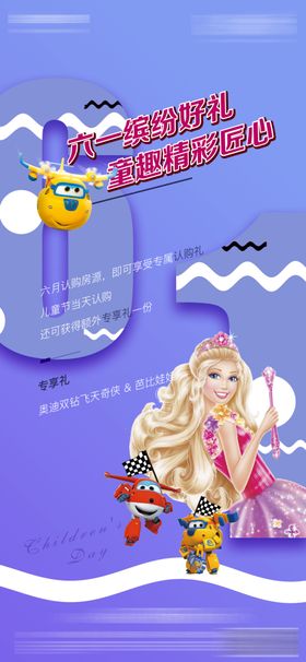 六一海报