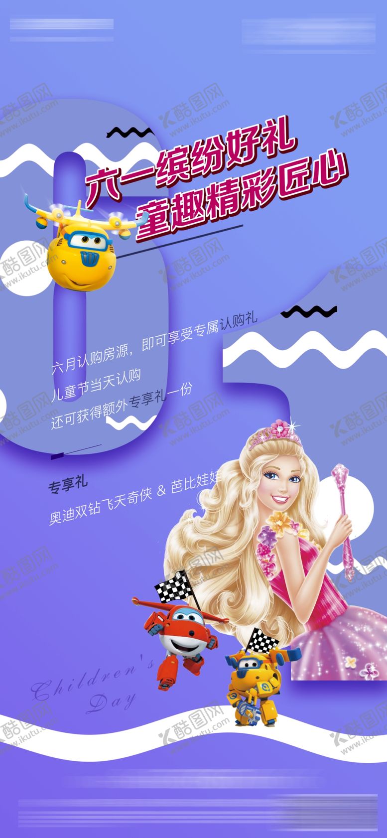 编号：29639809241705366295【酷图网】源文件下载-六一海报