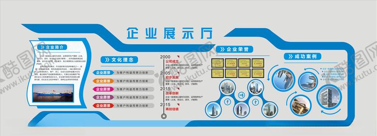 编号：46205405031529572598【酷图网】源文件下载-企业文化墙