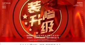 装修升级