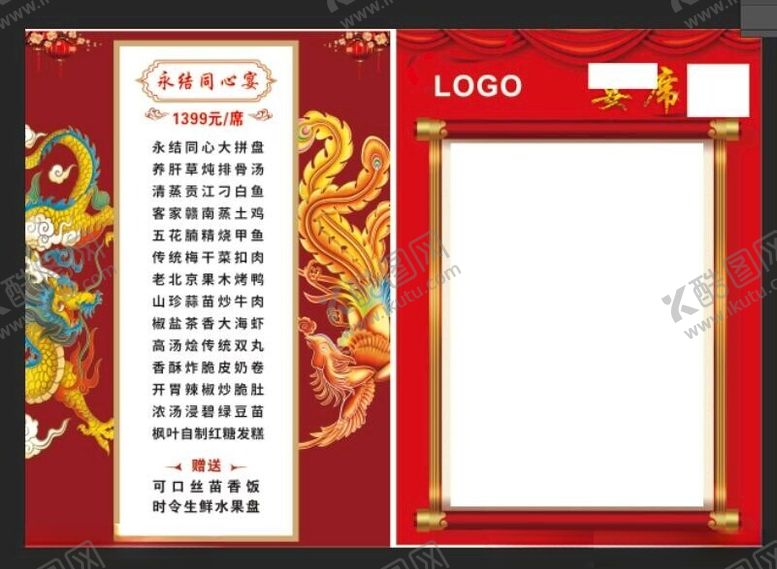编号：59752901271346104570【酷图网】源文件下载-酒店宴席龙凤呈祥菜单