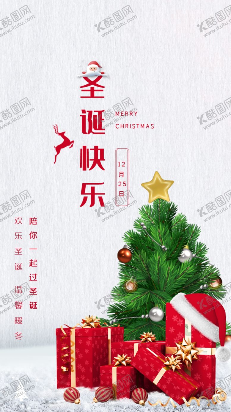 编号：45242105021616593049【酷图网】源文件下载-温馨圣诞