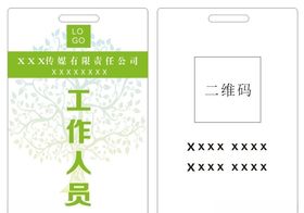亚克力工作证