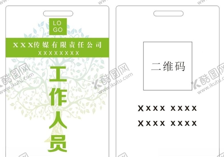 编号：24883609280735384911【酷图网】源文件下载-亚克力工作证