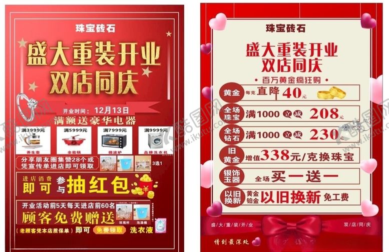 编号：27068110020208255653【酷图网】源文件下载-珠宝钻石宣传单