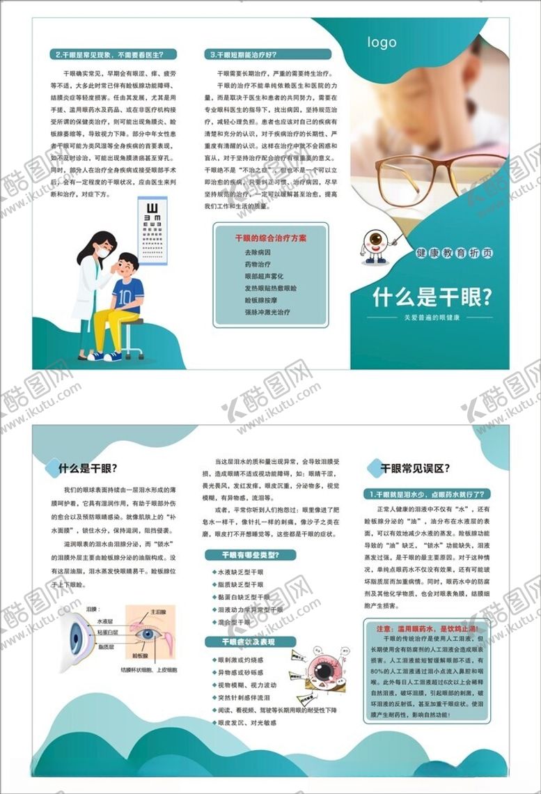 编号：22105804051713566488【酷图网】源文件下载-干眼症