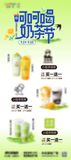 奶茶节海报