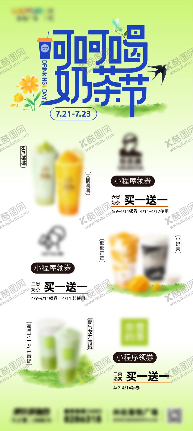 编号：30886705020342187224【酷图网】源文件下载-奶茶节海报