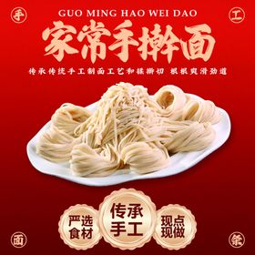 家常手工手擀面