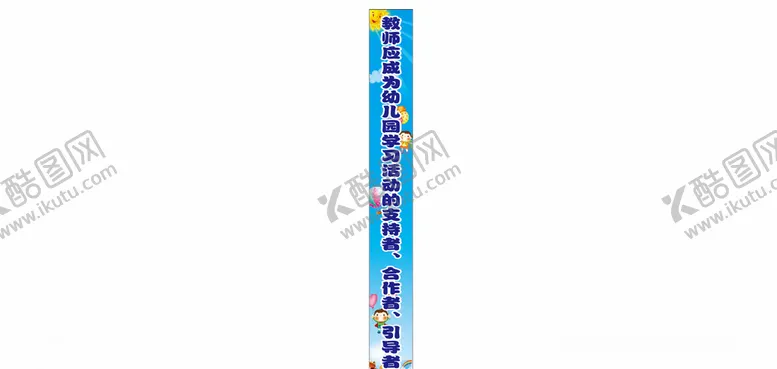 编号：24639909130813525618【酷图网】源文件下载-幼儿园条幅