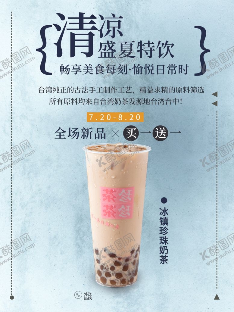 编号：74905701280959346526【酷图网】源文件下载-冰镇珍珠奶茶