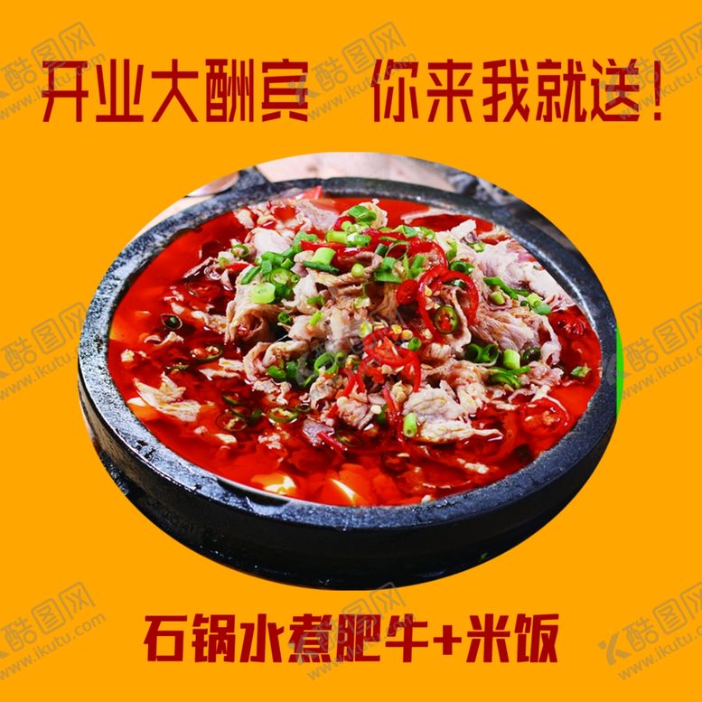 编号：29342401282243494023【酷图网】源文件下载-石锅肥牛