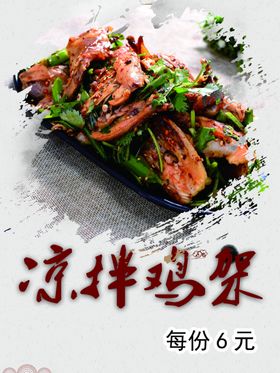 凉拌鸡