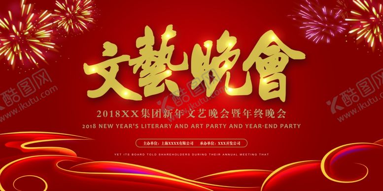 编号：23047205172338165082【酷图网】源文件下载-晚会