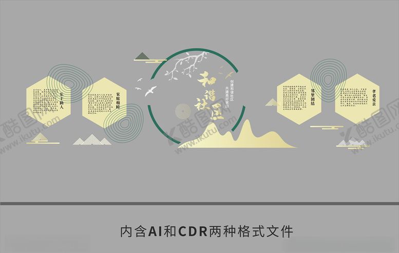 编号：37574309170419431014【酷图网】源文件下载-社区文化墙