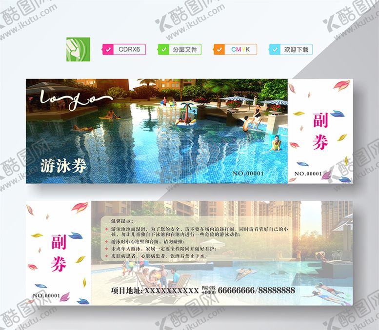 编号：47658510040206266852【酷图网】源文件下载-游泳券