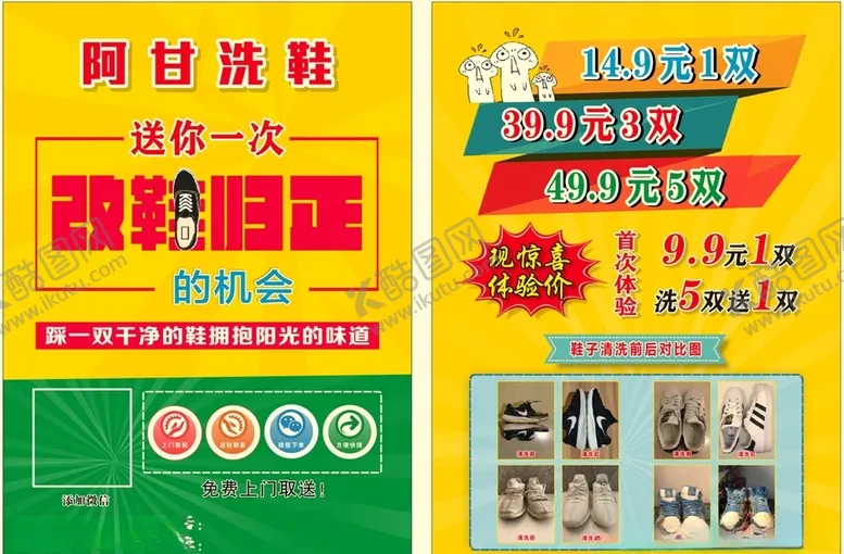 编号：80258205090727352094【酷图网】源文件下载-洗鞋彩页