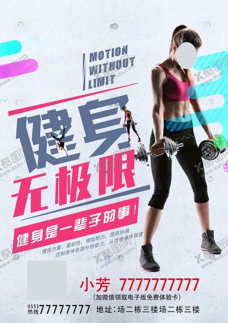 编号：93840609271558577913【酷图网】源文件下载-健身海报