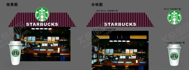编号：45998111010701407969【酷图网】源文件下载-星巴克奶茶咖啡滩位