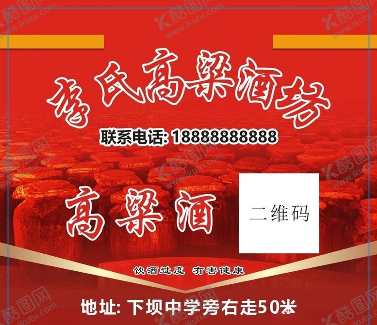 编号：20527010131135317012【酷图网】源文件下载-高粱酒