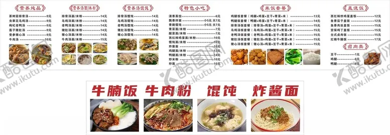 编号：87714504282149536486【酷图网】源文件下载-菜单