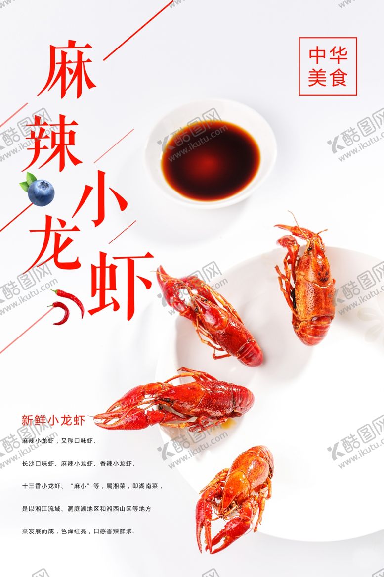 编号：62050609191749045490【酷图网】源文件下载-小龙虾