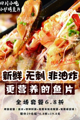 黑鱼片